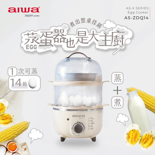 【AIWA愛華】多功能雙層14顆蒸蛋器 AS-ZDQ14