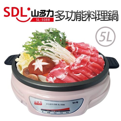 【SDL山多力】多功能分離式不沾料理鍋/電火鍋5L SL-5088