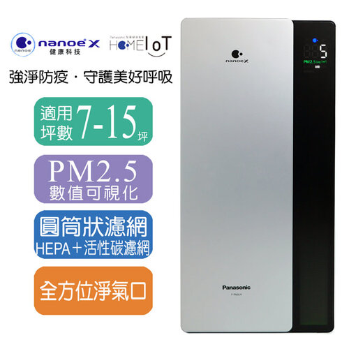 【Panasonic國際牌】nanoe™ X空氣清淨機(適用7-15坪) F-P60LH