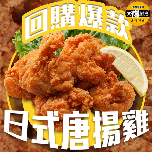 買一送一【太禓食品】黑金版日式唐揚炸雞 1公斤/包