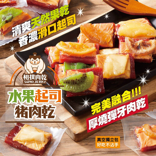 【太禓食品】水果起司豬肉乾任選x3包(200g/包)