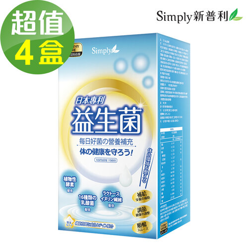 【Simply新普利】日本專利益生菌x4盒(30包/盒)