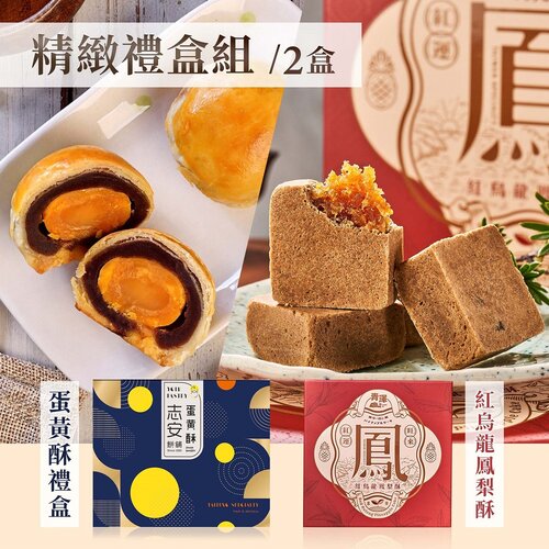 【太禓食品】紅烏龍土鳳梨酥禮盒8入(附提袋)+蛋黃酥禮盒