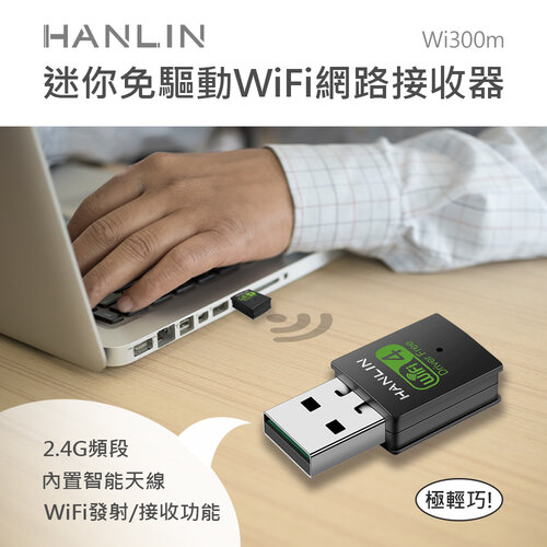HANLIN-Wi300m迷你免驅動wifi網路接收器