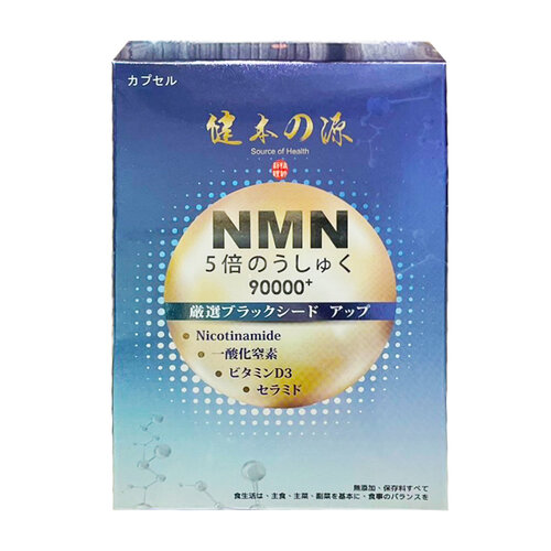 【健本之源】 NMN Ex Plus 90000+ 五倍濃縮強效膠囊 (30粒/盒)