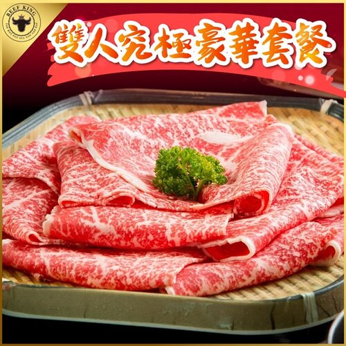 【台中】Beef King日本頂級A5和牛鍋物2人究極豪華套餐
