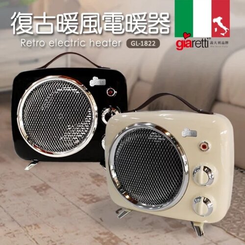 【Giaretti】義大利 復古暖風電暖器 GL-1822 黑/白