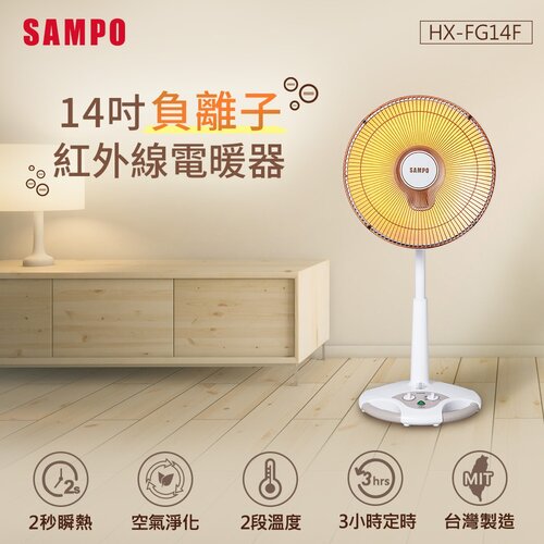 【SAMPO聲寶】14吋負離子紅外線電暖器 HX-FG14F