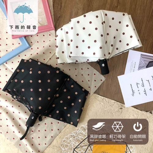 【下雨的聲音】日系可愛水玉點點自動折疊傘(二色)