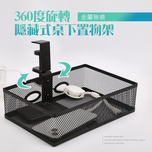 【JP嚴選-捷仕特】辦公桌無痕懸掛360度金屬收納置物架