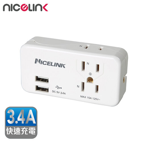 NICELINK 耐司林克 3座2+3孔雙USB擴充插座(3.4A快充 EC-M03MU3)