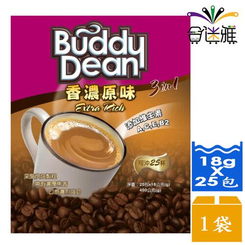 【滿額出貨】Buddy Dean巴迪三合一咖啡-香濃原味 18gX25包/袋X1袋