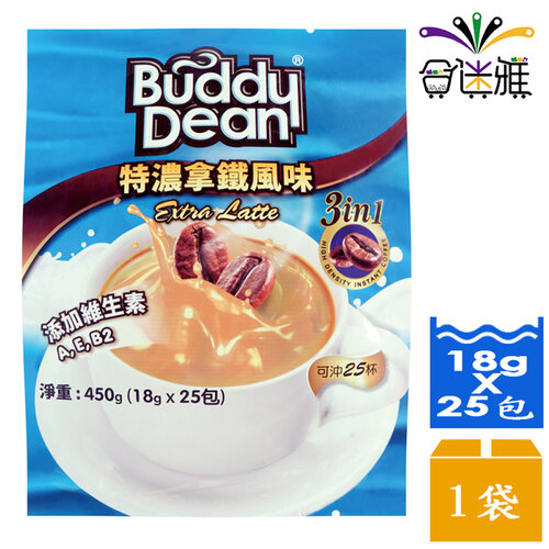 【滿額出貨】Buddy Dean巴迪三合一咖啡-特濃拿鐵風味 18gX25包/袋X1袋