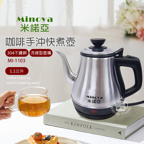 【Minoya米諾亞】1.1L不鏽鋼咖啡手沖快煮壺/電茶壺MI-1103