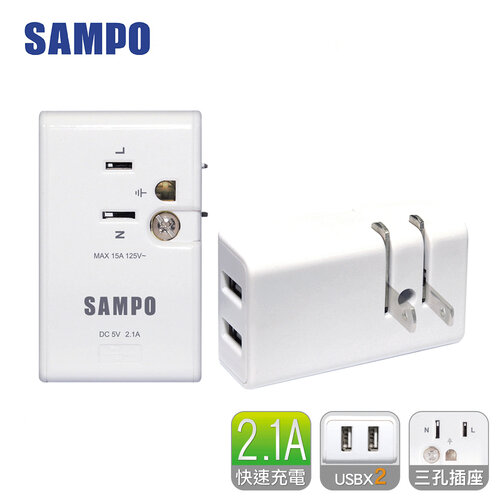SAMPO 聲寶 雙USB迷你輕巧擴充插座(2.1A充電 EP-U161MU2)