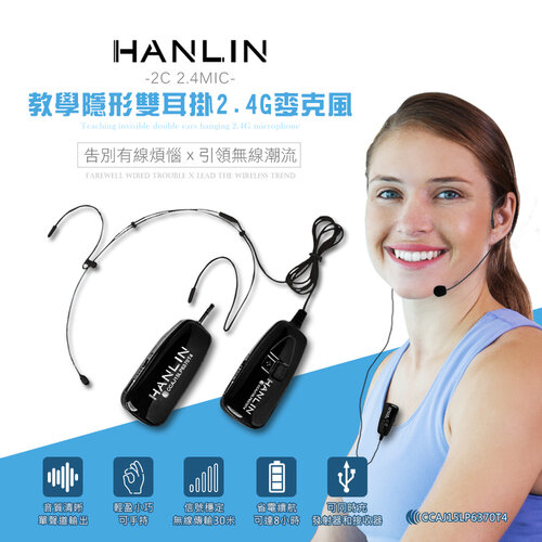 HANLIN-2C 2.4MIC+(plus款) 輕巧新2.4G頭戴麥克風 (隨插即用)