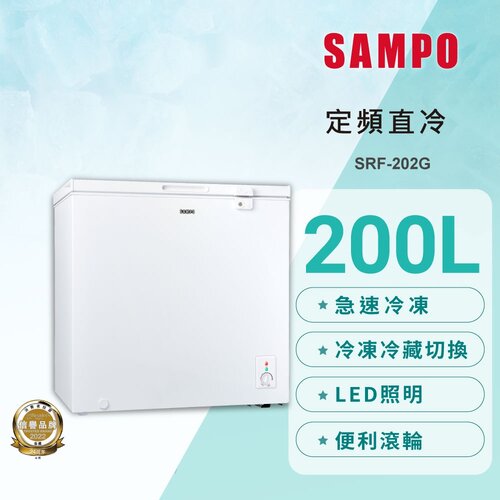 【SAMPO聲寶】200公升定頻臥式冷凍櫃 SRF-202G