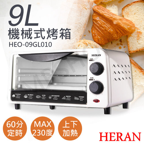 【禾聯HERAN】9L機械式電烤箱 HEO-09GL010