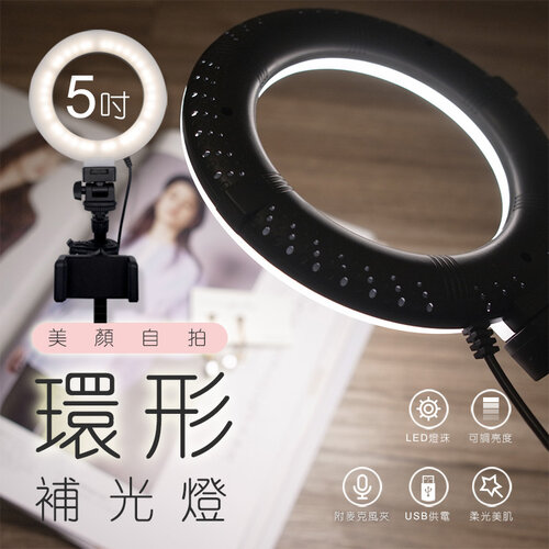 【JP嚴選-捷仕特】5吋環形 LED 攝影直播補光燈 可調亮度色溫補光神器(補光燈)