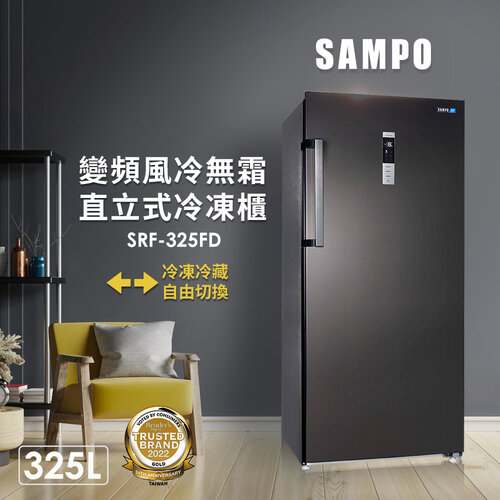 【SAMPO聲寶】325公升自動除霜變頻直立式冷凍櫃 SRF-325FD
