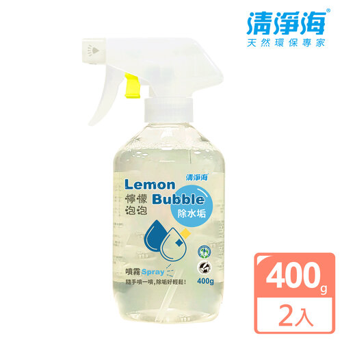 【清淨海】檸檬泡泡水垢清潔液-超值2瓶組(400g/瓶)