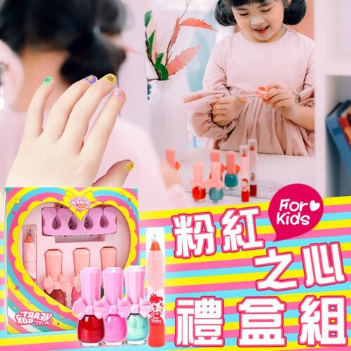 【韓國Pink Princess】粉紅之心禮盒(兒童可撕安全無毒指甲油/指甲貼/潤唇膏/腳分趾器)