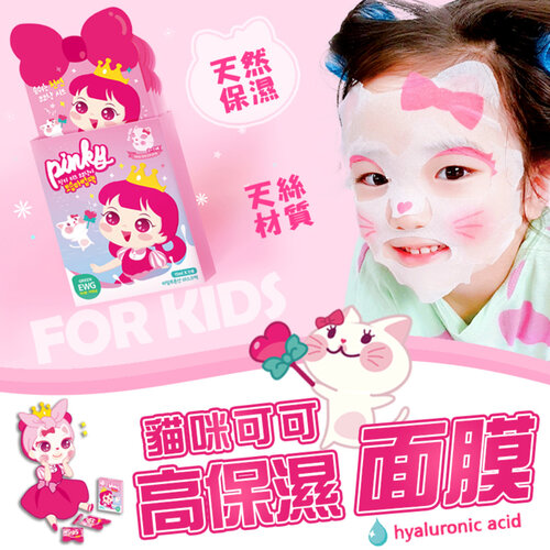 【韓國Pink Princess】貓咪可可兒童保濕面膜一盒5入