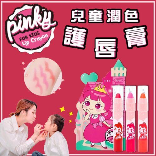 【韓國Pink Princess】兒童潤色護唇膏