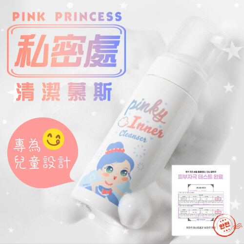 【韓國Pink Princess】兒童專用私密處清潔慕斯150ML
