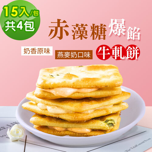 順便幸福-赤藻糖爆餡牛軋餅4包(15入/包)-原味+燕麥奶
