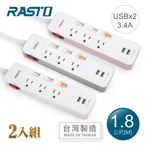 (2入組) RASTO FE8 四開三插三孔二埠USB延長線 1.8M