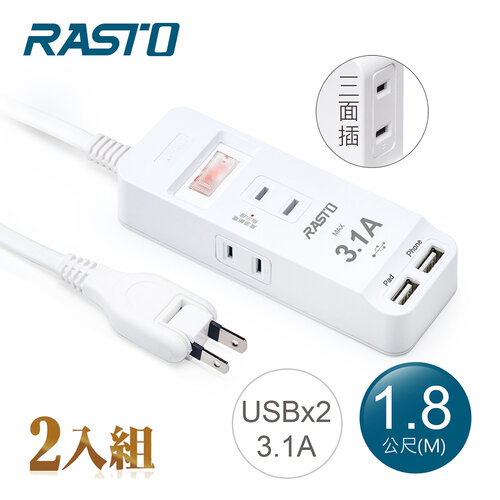 (2入組) RASTO FE10 一開三插二埠USB延長線 1.8M