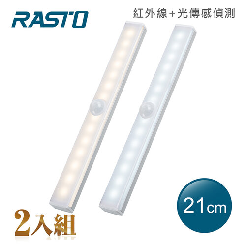(2入組) RASTO AL3 磁吸LED充電感應燈21公分