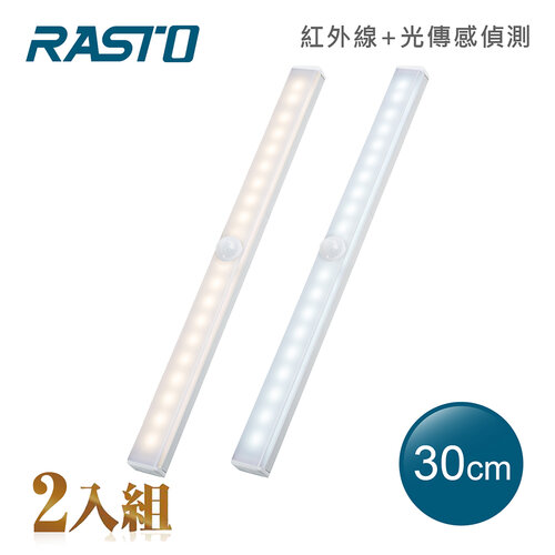 (2入組) RASTO AL4 磁吸LED充電感應燈30公分
