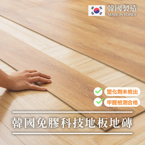 樂嫚妮 免膠科技地板地磚-韓國製-0.7坪-天然木材色-盒裝10片
