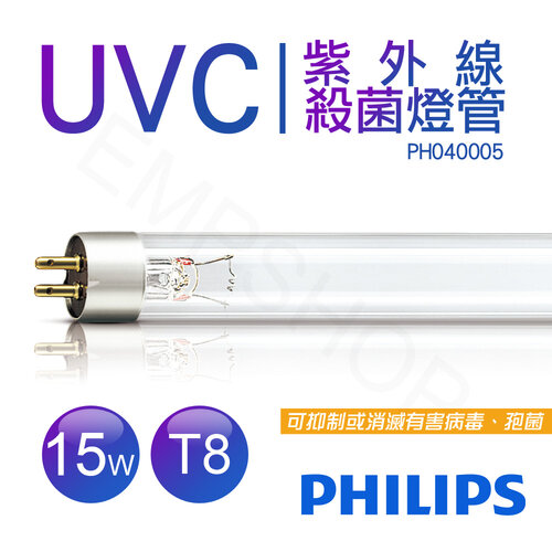 【飛利浦PHILIPS】UVC紫外線殺菌15W燈管 TUV G15 T8 波蘭製 PH040005
