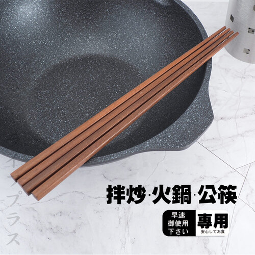 拌炒火鍋公筷-33cm-2雙入x3組
