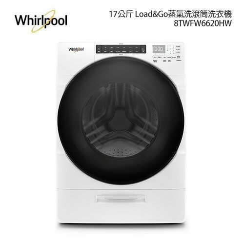 【Whirlpool 惠而浦】Collection 17公斤 Load & Go蒸氣洗滾筒洗衣機 8TWFW6620HW