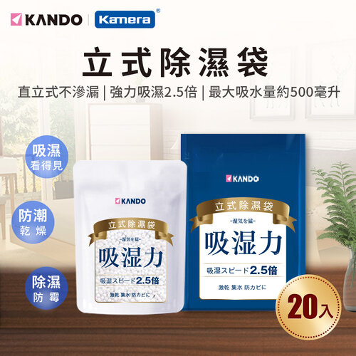 Kando (20入) 立式除濕袋-200g 除濕包 乾燥劑