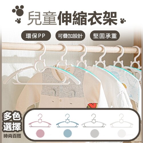 【太禓創意】兒童伸縮衣架(10支) 29-36cm 伸縮調節式 兒童衣架