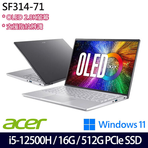 ACER 宏碁 SF314-71-56C7 14吋/i5-12500H/16G/512G PCIe SSD/W11 效能筆電