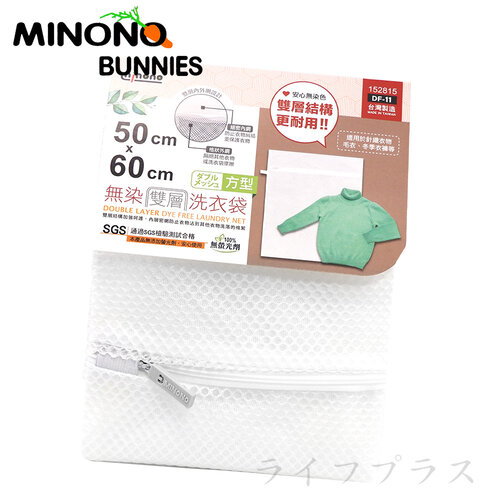 米諾諾無染雙層洗衣袋-方型-50x60cm-6入組