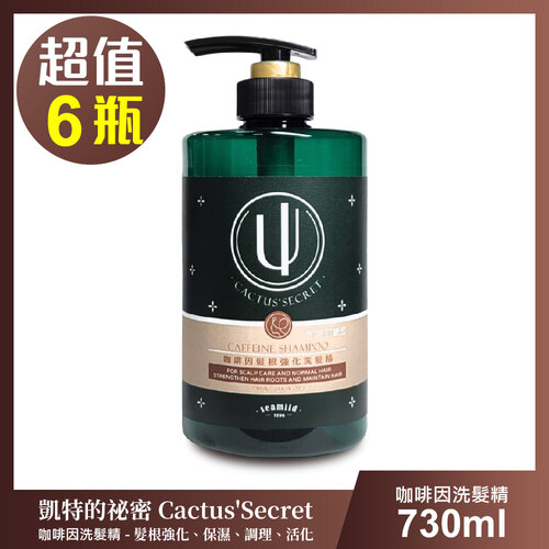 【清淨海】凱特的秘密 咖啡因髮根強化洗髮精-超值6瓶組(730ml/瓶)