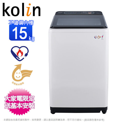 【Kolin歌林】15公斤不鏽鋼內槽直立式洗衣機 BW-15S05