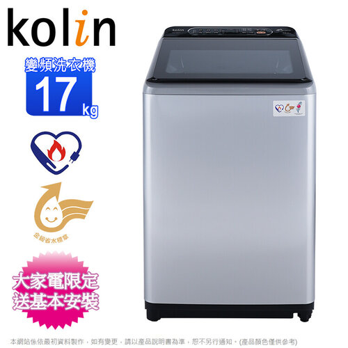 【Kolin歌林】17公斤變頻不鏽鋼內槽直立式洗衣機 BW-17V01