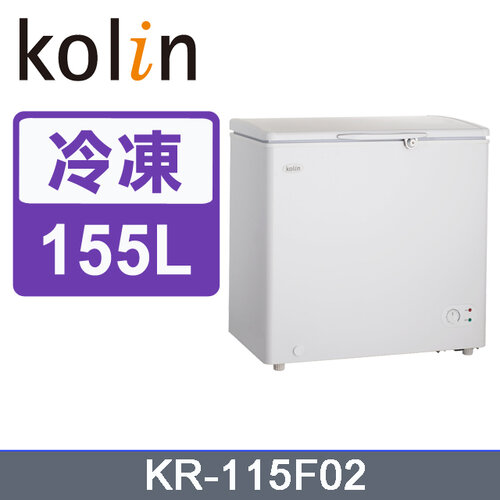 【Kolin 歌林】155L 臥式冷凍櫃 KR-115F02