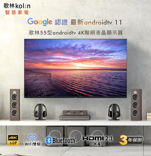 【Kolin 歌林】55型Android TV 4K聯網液晶顯示器 KLT-55GU01