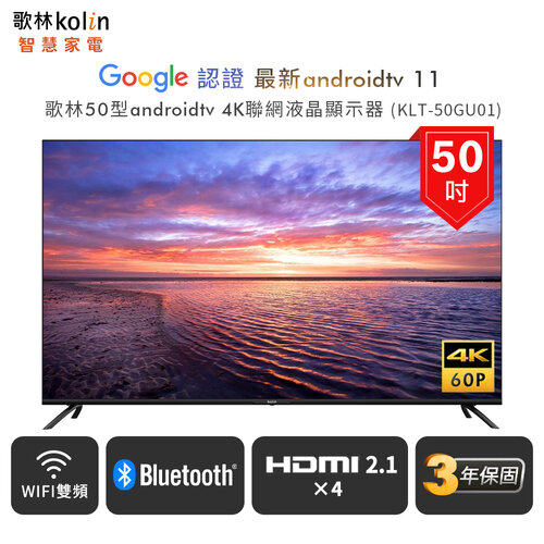【Kolin 歌林】50型Android TV 4K聯網液晶顯示器 KLT-50GU01