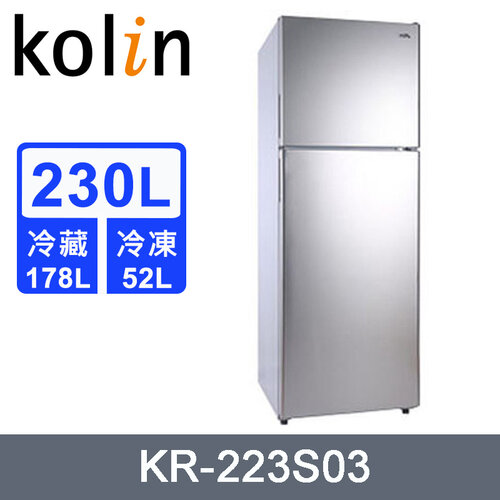 【Kolin 歌林】 230公升二級能效精緻雙門冰箱KR-223S03