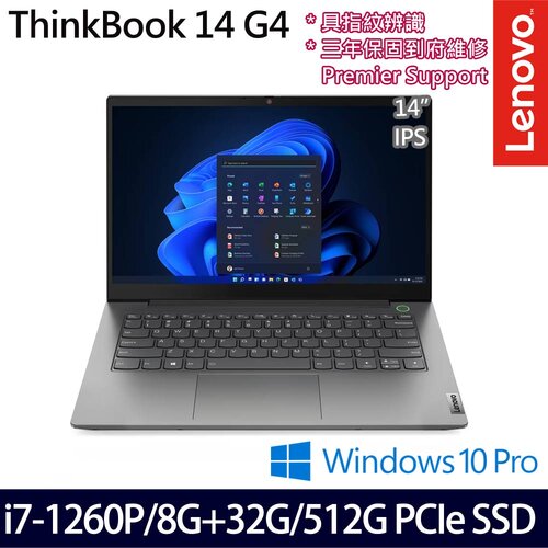 (記憶體升級)Lenovo 聯想 Thinkbook 14 G4 14吋/i7-1260P/8G+32G/512G PCIe SSD/W10Pro 商務筆電